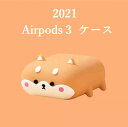 かわいい Airpods3 いぬ ケース 2021 Airpods proカバー 犬 2019耐衝撃 ...