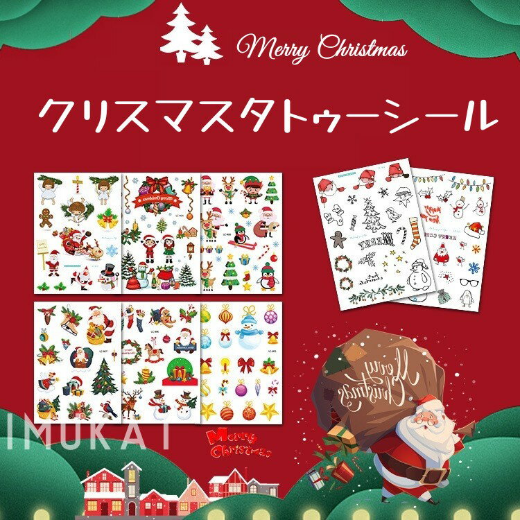 クリスマス タトゥーシール かわいい パーティー メイク Christmas Xmas 大人 子供  ...