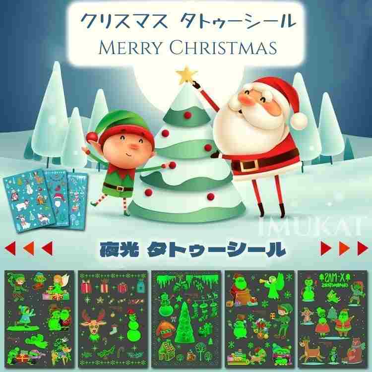 クリスマス タトゥーシール 夜光 メイク キラキラ Christmas Xmas かわいい パーティ ...