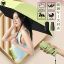 【収納ケース付き】 日傘 折りたたみ 完全遮光 ミニ 軽量 コンパクト 晴雨兼用 遮光率100% UVカット 遮熱 涼しい 傘 日傘 完全遮光 メンズ 撥水 耐...