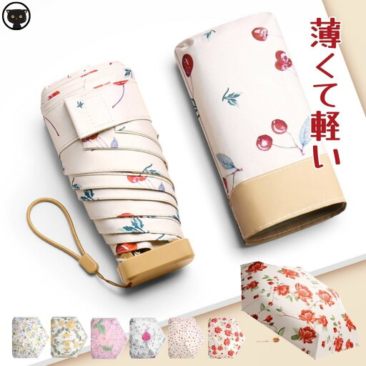 ミニ傘 日傘 折りたたみ 完全遮光 ミニ 14cm 花 花柄 レディース 軽量 コンパクト 晴雨兼用 遮光率100% UVカット 遮熱 涼しい 傘 完全遮光 撥水 耐風 UVカット 6本骨 超撥水 プレゼント 母の日 遮熱 耐風 紫外線対策 日焼け対策 折り畳み UPF50+ 植物 折り畳み傘 ミニ傘 日傘 折りたたみ 完全遮光 ミニ 14cm 花 花柄 レディース 軽量 コンパクト 晴雨兼用 遮光率100% UVカット 遮熱 涼しい 傘 完全遮光 撥水 耐風 UVカット 6本骨 超撥水 プレゼント 母の日 遮熱 耐風 紫外線対策 日焼け対策 折り畳み UPF50+ 植物 折り畳み傘