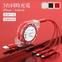 2本セットTypeC Lightning microUSB 充電ケーブル 巻取り 収納 便利 ライトニング ケーブル 充電コード アイフォン用 アンドロイド用 ...