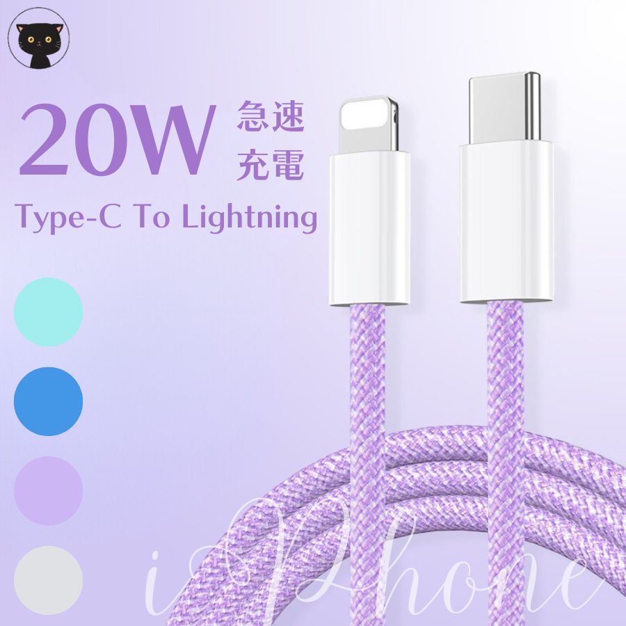 appleケーブル type-c to type-a ケーブル Type-C PD USBケーブル iPhone ipad充電ケーブル 急速充電 iphoneケーブル Typec TO Lighting 断線防止 超高速 20W グリーン ブルー グレー パープル【長さ1.M】 送料無料