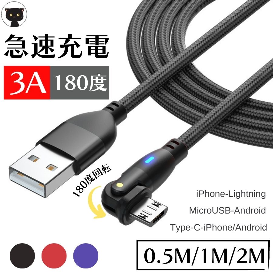 type-c Lightning microUSB 充電ケーブル 1メートル Lライトニング ケーブル 充電コード アイフォン用 アンドロイド用 ごちゃつかない タイプC USB充電 ブラック Red レッド black パープル 送料無料