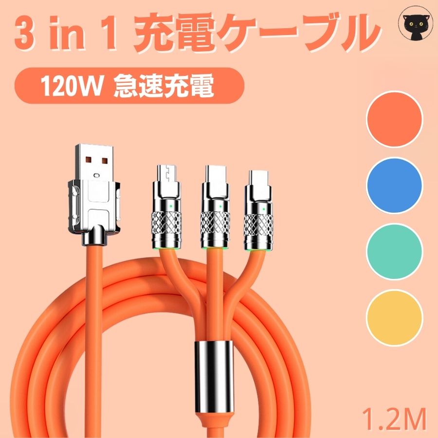 3in1 充電ケーブル 同時 充電ケーブル3in1 充電ケーブル iphone 充電ケーブル type-c 充電ケーブル type-b 断線防止 USBケーブル iPhon..