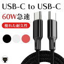 充電ケーブル Type-Cケーブル 快速充電ケーブル 急速 充電ケーブルType-Cケーブル快速タイプ充電ケーブル多用途対応 断線防止 appleケーブル iP...