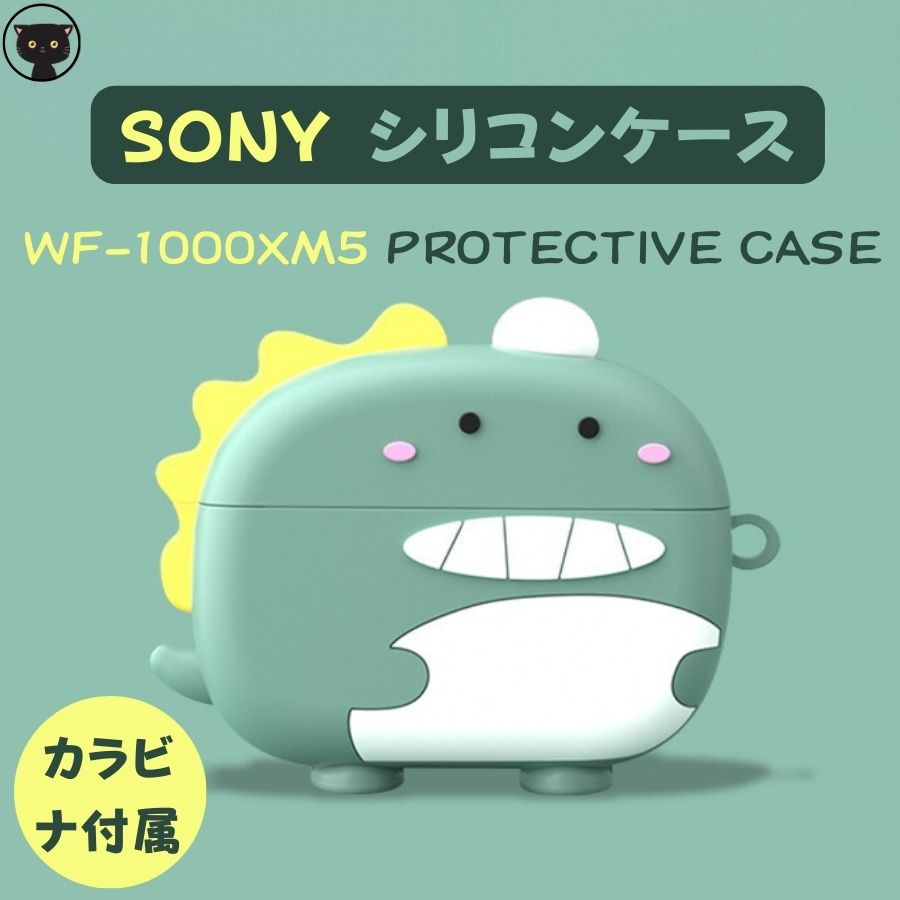 SONY WF-1000XM5 ケース カバー かわいい WF-1000XM5ケース フック付き wf-1000xm5 恐竜 ケース wf-1000xm5 カバ...