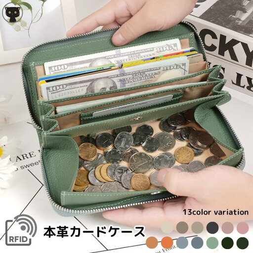 【送料無料】カードケース 本革 RFID レディース おしゃれ 小銭入れ 高級 大容量 薄型 軽量 スキミング防止 カードケース 本革 おしゃれ カードケース かわいい RFID シンプル ジッパー コンパクト 小銭入れ スキミング防止 ギフト 実用的 【送料無料】カードケース 本革 RFID レディース おしゃれ 小銭入れ 高級 大容量 薄型 軽量 スキミング防止 カードケース 本革 おしゃれ カードケース かわいい RFID シンプル ジッパー コンパクト 小銭入れ スキミング防止 ギフト 実用的