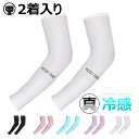 アームカバー UVカット 99% 日焼け止め 日焼け防止 紫外線対策 伸縮性 弾力 シンプル 高品質 お得 オールシーズン アウトドア ゴルフ 冷感アームカバー...