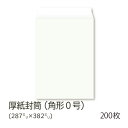 【公式】イムラ製 / 厚紙封筒 角0 ( B4用 ) 200枚 B4封筒 白色 封筒B4 白封筒 無地 封筒 大量 角0封筒 角型0号 まとめ買い 日本製 封筒...