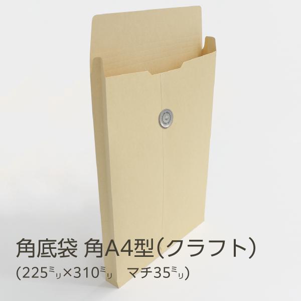 10.5 inches x 7.7 inches - アウトレット品 【公式】 イムラ製 / 角A4型 （マチ35mm） A4 封筒 マチ クラフト封筒 120g ハトメ紐付き a4封筒 100枚 [BA4102] 角A4 マチ付き 書類封筒 マチ付き封筒 紐付き 角底袋 マチあり クラフト A4用紙 封入 サイズ 会社 業務用 まとめ買い 大量 角底貼 送料無料