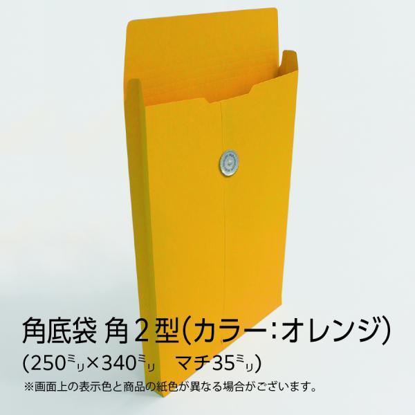 Rakuten - アウトレット品 【公式】 イムラ製 / 角2型 （マチ35mm）A4 封筒 マチ カラー （オレンジ） 120g ハトメ紐付き 角2封筒 100枚 [BK2464] 角2型 封筒 マチ付き 角2 封筒 角底袋 100枚入り ひも付き 紐付き封筒 マチ付き封筒 A4用紙 封入 サイズ 角底貼 業務用 まとめ買い 大量