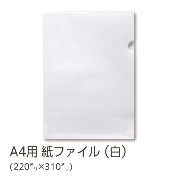 Rakuten - 【公式】イムラ製 / 紙ファイル（白-20枚）
