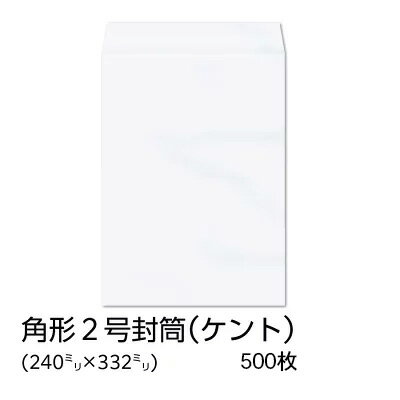 Rakuten - 【公式】イムラ製 / 角2封筒 ケント 100g 無地 枠なし サイド貼 500枚 [K2SV20] 白封筒 角2 封筒 角形2号 a4封筒 角形 2号 2号封筒 角型2号 枠無し 白い封筒 枠なし 郵便番号なし 郵便枠無し 業務用 まとめ買い ケント紙 a4用紙 角形2号 500 白 ホワイト 定形外