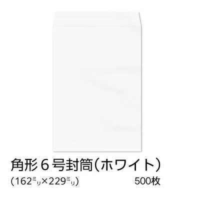 9 inches x 6.3 inches - 【公式】イムラ製 / 角6封筒 ホワイト 80g サイド貼 500枚「K6S128」
