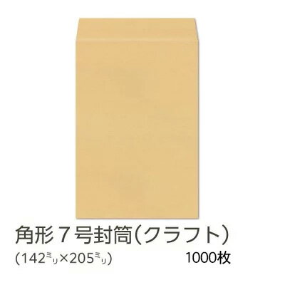 Rakuten - 【公式】イムラ製 / 角7封筒 クラフト 85g 無地 枠なし センター 貼 1000枚 [K7C108] 角7封筒 角形7号封筒 角7 クラフト封筒 角形 7号 茶封筒 無地封筒 角形7号 角形 封筒 郵便枠なし 定形外 会社 業務用 事務用品 オフィス用品 まとめ買い 大量 大容量 b6封筒