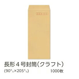 Rakuten - 【公式】イムラ製 / 長4封筒 クラフト 70g 枠あり サイド貼 1000枚 [N4S107]