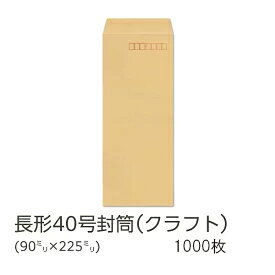 Rakuten - 【公式】イムラ製 / 長40封筒 クラフト 70g 枠あり 口糊付 サイド 貼 1000枚 [N9S107T] 縦長 縦 長40 封筒 a4四つ折り 四つ折り a4サイズ クラフト封筒 クラフト紙 糊付き のり付き まとめ買い 業務用 オフィス用品 枠付き 郵便枠 郵便枠付き