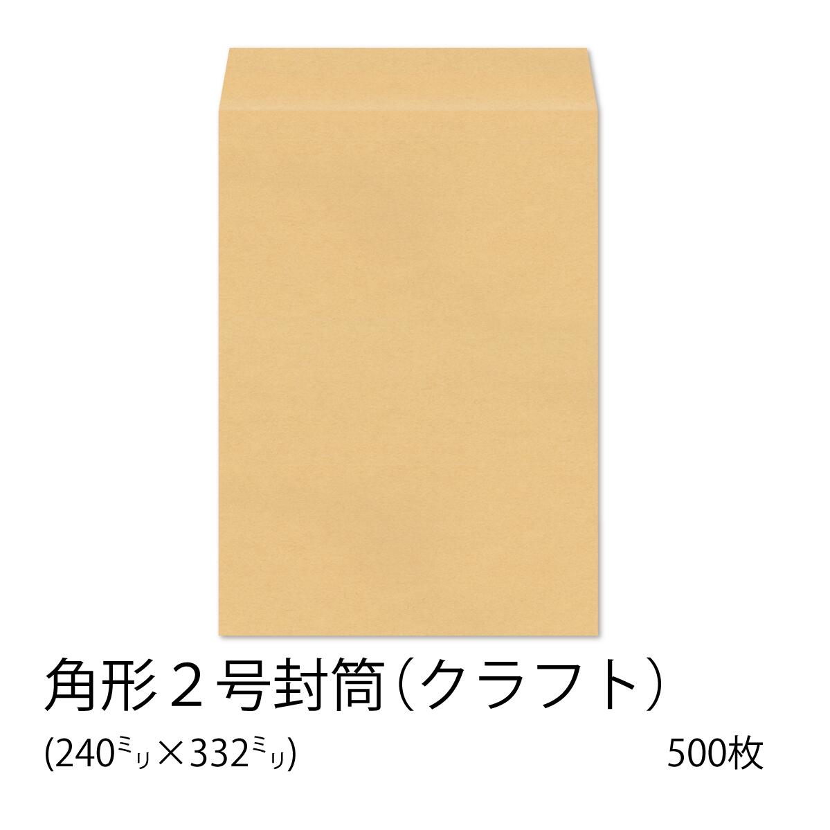 イムラ製 / 角2封筒 クラフト 120g センター貼 500枚 