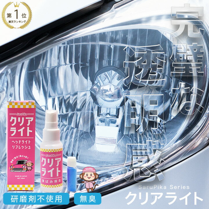 AllPlace 社正規品 ヘッドランプリムーバー 専用 コーティングリキッド 600ml 3本セット リフレッシュ 簡単 施工 カーケア用品 カーケア ヘッドライト クリーナー Headlamp Remover 話題 ピカピカ