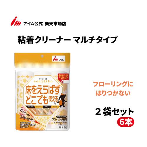 カーペットクリーナー フローリング 掃除 髪の毛 ホコリ ゴミ しっかりキャッチ 6巻入 日本製 アイム 公式 ミラクルくるsoujikko 粘着クリーナー 50周 床掃除 かわいい 【KU-MF0350R 2袋】