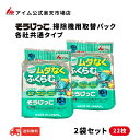 送料無料 掃除機用紙パック 各社共通 22枚入 大容量 日本製 パナソニック Panasonic 東芝 日立 サンヨー 三菱 AMC-S5 AMC-NC6 AMC-HC12 GP-75F GP-110F VPF-5 MP-3 MP-7 アイム 公式 【MC-119 2袋】