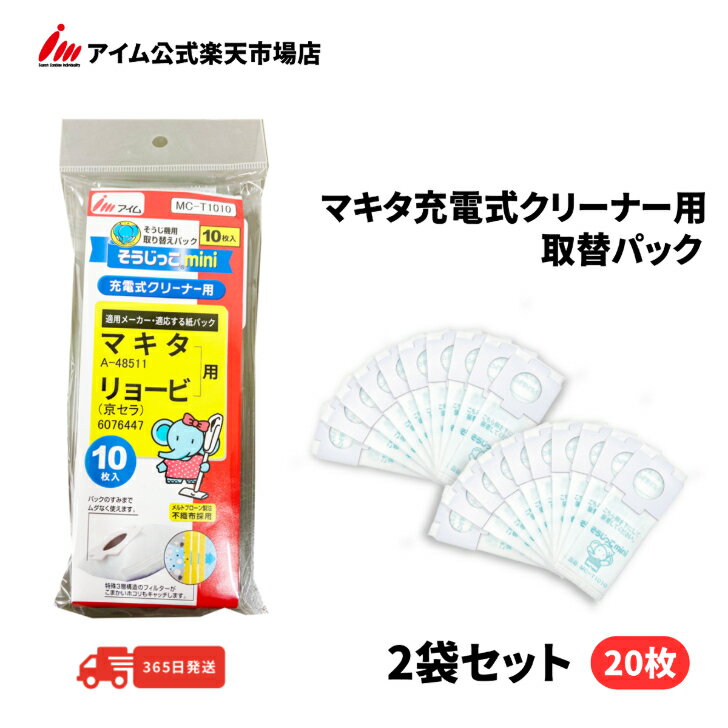 送料無料 20枚入 清掃 マキタ充電式