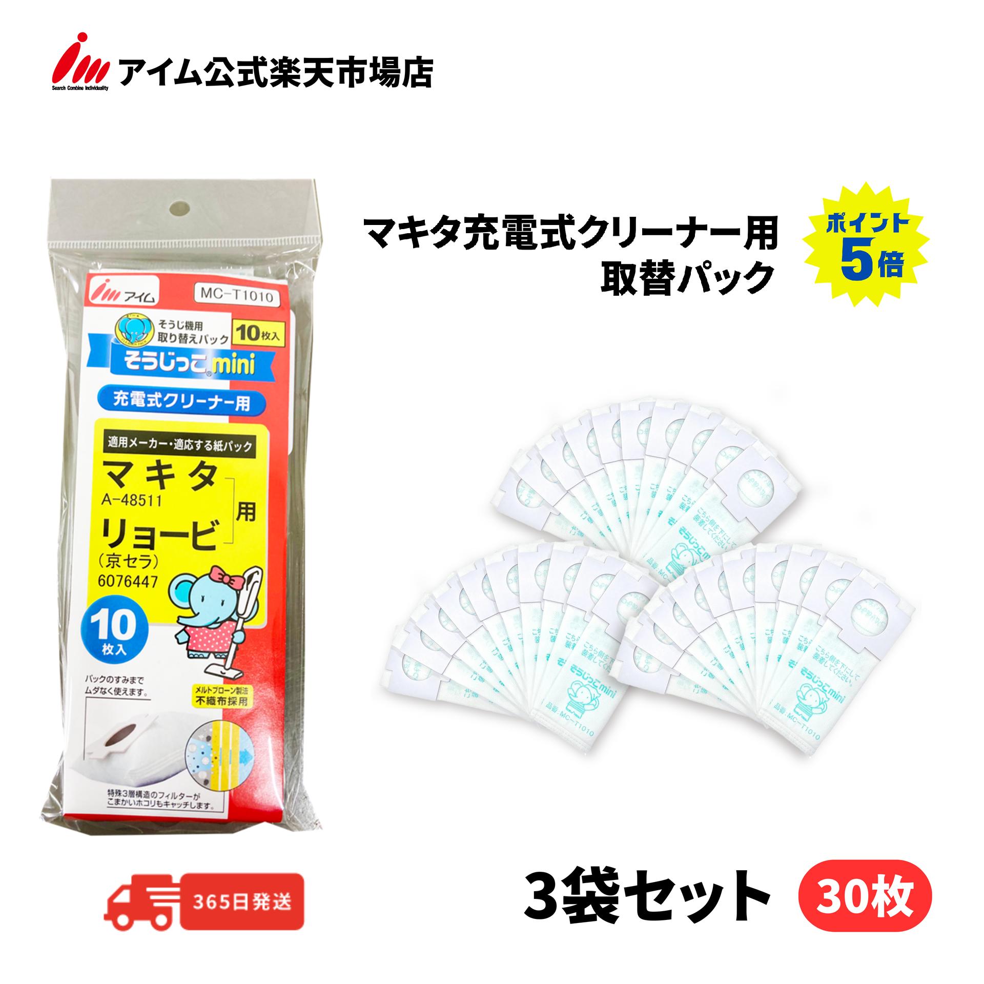 【ポイント5倍　対象期間：6/22 20:00～6/27 1:59まで】マキタ充電式クリーナー用 紙