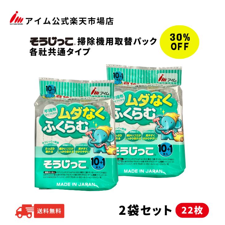 【30％OFF スーパーセール期間中 クーポンプレゼント】各社共通タイプ 掃除機紙パックアイム【MC-119 2袋】 パナソニック Panasonic 東芝 日立 サンヨー 三菱 そうじっこ 日本製 22枚 AMC-S5 AMC-NC6 AMC-HC12 NC6 HC11 GP-75F GP-110F VPF-5 VPF-6 MP-3 MP-7のサムネイル