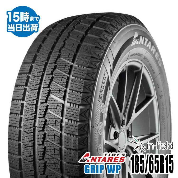 【2023年製】【即日出荷】185/65R15 88H ANTARES/アンタレス GRIP WP タイヤ 新品1本 スタッドレスタイヤ タイヤパンク保証付【あす楽対応】【RCP】