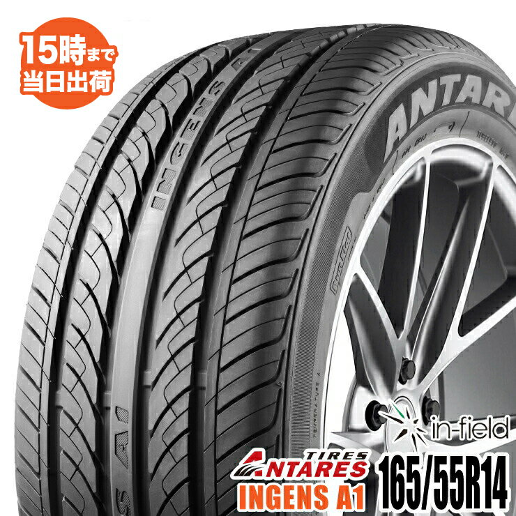 165/55R14 72V ANTARES/アンタレス INGENS A1 サマータイヤ スポーツ系タイヤ 街乗り タイヤ 新品 1本 タイヤパンク保証付 【あす楽対応】【RCP】