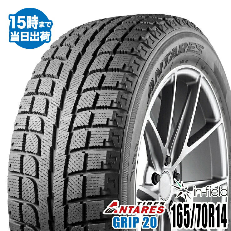 【2023年製】【即日出荷】165/70R14 81T ANTARES/アンタレス GRIP 20 タイヤ 新品1本 スタッドレスタイヤ タイヤパンク保証付【あす楽対応】【RCP】