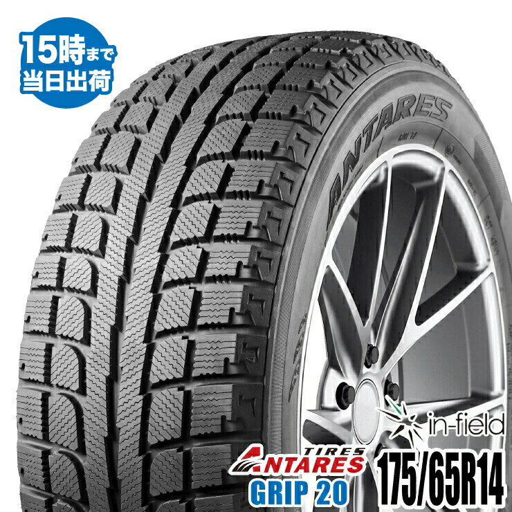 【2023年製】【即日出荷】175/65R14 82H ANTARES/アンタレス GRIP 20 タイヤ 新品1本 スタッドレスタイヤ タイヤパンク保証付【あす楽対応】【RCP】