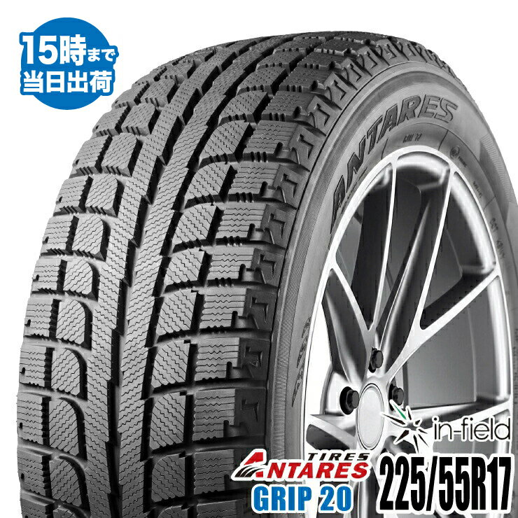 【2018年製】【即日出荷】225/55R17 101T XL ANTARES/アンタレス GRIP 20 タイヤ 新品1本 スタッドレスタイヤ タイヤパンク保証付