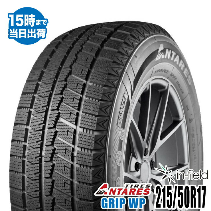 【2022年製】【即日出荷】215/50R17 95H ANTARES/アンタレス GRIP WP タイヤ 新品1本 スタッドレスタイヤ タイヤパンク保証付【あす楽対応】【RCP】