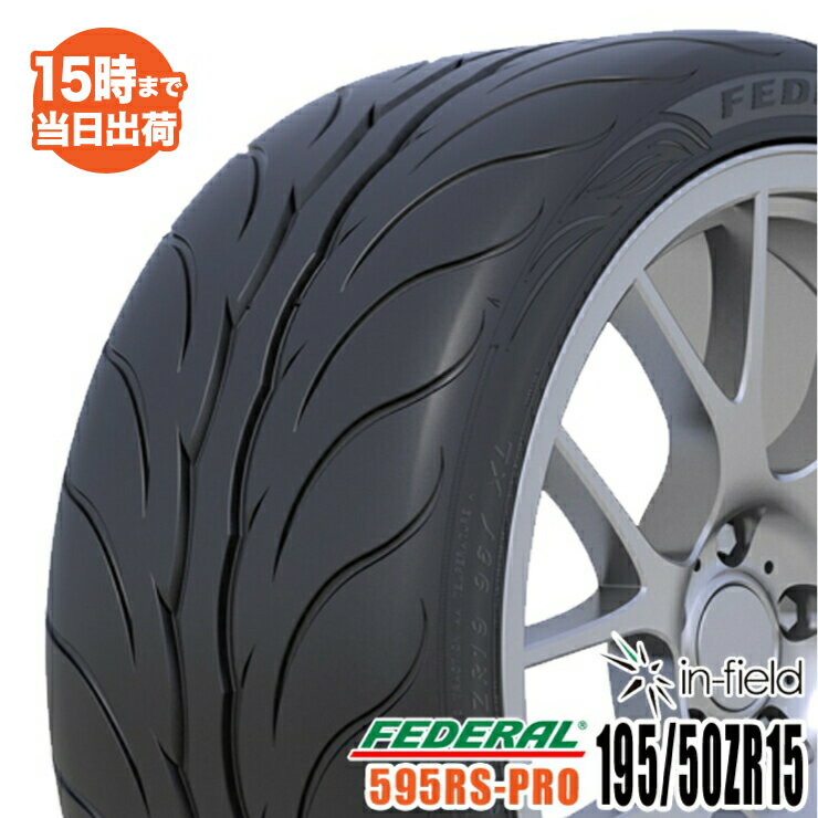 595RS-PRO 195/50ZR15 86W XL FEDERAL フェデラル ハイグリップ・スポーツ系タイヤ 新品 1本 タイヤパンク保証付 【あす楽対応】【RCP】