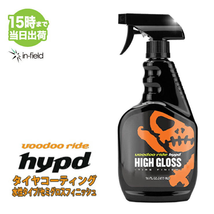 voodoo ride ブードゥーライド HYPD ハイプド タイヤコーティング剤 VR8005【あす楽対応】【RCP】