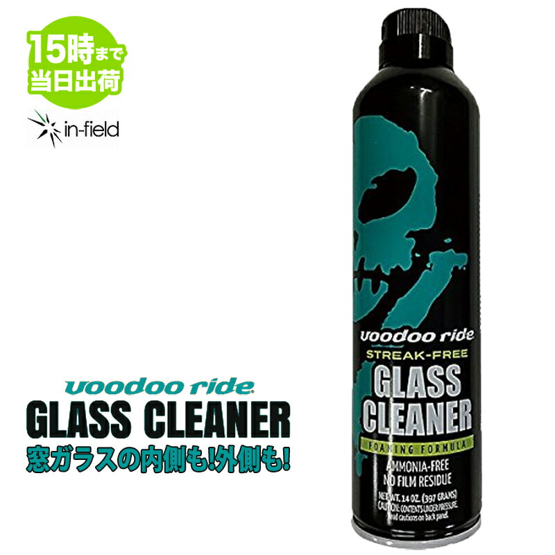 voodoo ride ブードゥーライド GLASS CLEANER ガラスクリーナー VR7713【あす楽対応】【RCP】