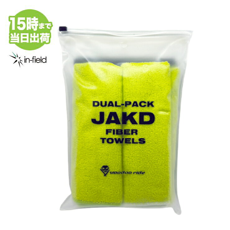 ブランド VOODOORIDE（ブードゥーライド） 商品名 JAKD Microfiber Cleaning Cloth（ジャック） 品番 VR8007 内容量 40cm× 40cm　2枚入り ●磨き傷を抑制し、ワンランク上の輝きに。 数回だけ使用すると柔軟性や厚み感が損なわれ、マイクロファイバークロスとしてのメリットを生かせない製品も多く存在します。 JAKDは500回繰り返し洗っても使用できる耐久性を持たせたカーケア専用クロスです。愛車だけでなく環境や経済的にも優しいカーケアを始めませんか？ ■こちらの商品はタイヤ商品とは別便でのお届けとなります。 メンテナンス用品は何本買っても送料600円！（3980円以上のご購入で送料無料！） ※3980円未満の商品を離島にお届けする場合、別途離島中継料がかかります。離島中継料はお届けする島によって異なりますので、詳しくはお問い合わせください。 ※基本的にヤマト運輸でのお届けとなりますが、同梱物の内容によっては佐川急便へ変更させていただく場合がございます。予めご了承ください。 ■店舗休業日は、商品の出荷は行っておりません。 　休業日については店舗カレンダーをご確認ください。【汚れや粉塵を取り込み、缶ジュース1本分の吸水性。】 VOODOORIDEのJAKDは、表面にやさしく触れ、埃や粉塵などの汚れをクロス内に取り込みます。また、自重の6倍もの水分を吸収する吸水性で、洗車後の拭き取りも楽にこなすことができます。その吸水力は350ml缶ジュース1本分です。JAKDはカーケアの効率を大きく向上させます。 【500回も繰り返し使える耐久性で、エコなカーケアに。】 数回だけ使用すると柔軟性や厚み感が損なわれ、マイクロファイバークロスとしてのメリットを生かせない製品も多く存在します。その点、JAKDは500回繰り返し洗っても使用できる耐久性を持っている、カーケア専用クロスです。環境にも経済的にもエコなカーケアを始めませんか？ 【2枚1組の理由。】 1枚は施工用、もう1枚は仕上げ用としてお使いいただくようJAKDは2枚一組としています。2枚共ビビッドカラーの生地を採用しクロスの汚れが目立つようしています。さらには使用中のクロスを判別しやすくするため、ステッチカラーの異なるクロスを組み合わせています。スタッフが現場でカーケアを実践するVOODOORIDEだからこそ気づく工夫です。 【ムラや拭き残しに悩まず、完璧な仕上がりを目指せる。】 JAKDは拭き残しや拭きムラを出しにくい素材で作られています。また、十分な厚みと柔軟性を持たせてあり、ボディーの凸凹に沿って埃を絡め取りやすくなっています。ワンランク上の仕上がりや、効率よい作業をお望みなら、JAKDをお試しください。