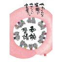 ●御木幽石/ポストカード(YM-W38)/アクティブコーポレーション/値下げしました(mail 190)