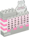 ▲ミッフィー/ブロックカレンダー/ピンク×グレー/miffy/みっふぃー(mail 350)