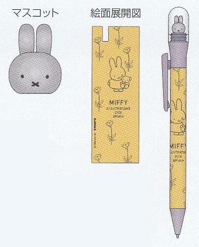 ●ミッフィー/くるりんボールペン(BS23-41)/イエロー/miffy/みっふぃー/スクエア(mail 290)