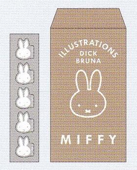 ●ミッフィー/ぽち豆封筒(BA23-13)/ブラウン/miffy/みっふぃー/スクエア(mail 190)