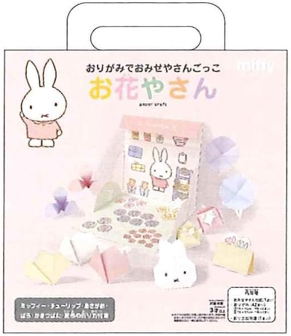●ミッフィー/おりがみでおみせやさんごっこ/お花やさん(MF773)/折り紙/対象年齢3才以上～/miffy/みっふぃー/クツワ(mail 190)