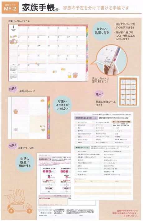 ミッフィー/2023年B6薄型家族手帳/家族と友達(MF725C)/オレンジ×ブルー/スケジュール帳/2022年12月始まり/日曜始まり/クツワ(mail 190)