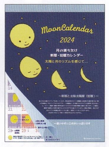 月の満ち欠け(西暦/旧暦対応)/2024年壁掛けカレンダー(C-1499-mp)(336093)/日曜始まり/グリーティングライフ(mail 350)