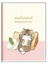 ●mofusand/2025年月間A6手帳/シフォンケーキ(S2958430)(760247)/スケジュール帳/2024年10月始まり/月曜始まり/サンスター(mail 190)