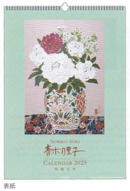 □●2025年/142.青木 乃里子(1000132441)(142092)/壁掛け/カレンダー/アートプリントジャパン/値下げしました(takuhai)