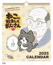 ●2025年170.ねこに転生したおじさん(30角)(1000132469)(142375)/壁掛け/カレンダー/アートプリントジャパン(mail 450)