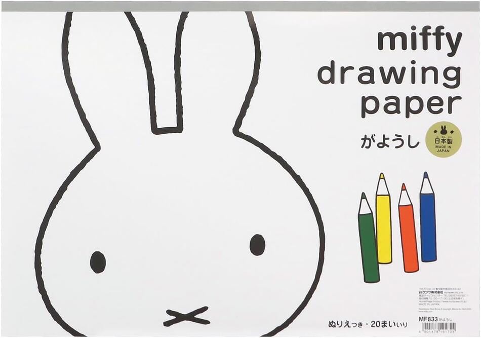 ●ミッフィー/がようし(MF833)(191725)/画用紙/20枚/miffy/みっふぃー/クツワ(mail 290)
